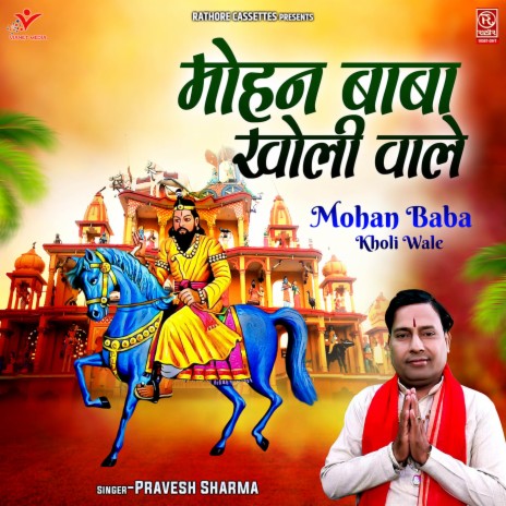 Mohan Baba Kholi Wale | Boomplay Music