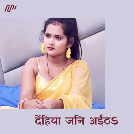 Dehiya Jani Aeentha | Boomplay Music