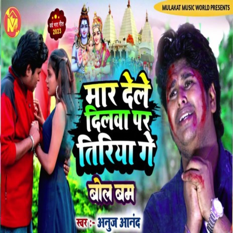 Mar Dele Dilba Par Tiriya Ge Bolbom | Boomplay Music