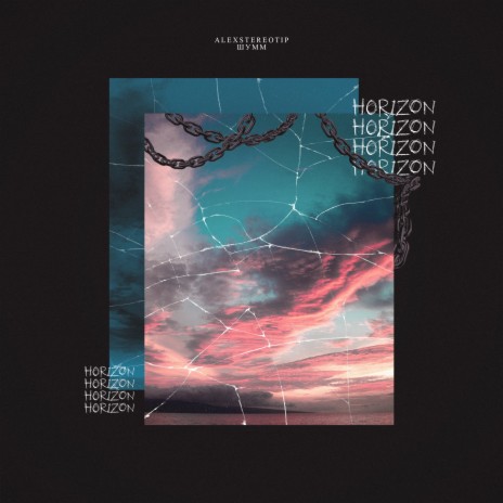 Horizon ft. ШУММ