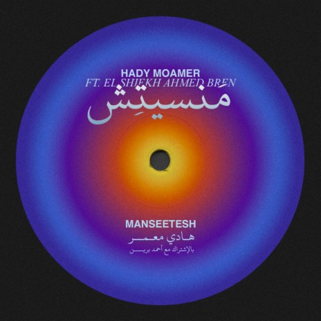 MANSEETESH ft. El Shiekh Ahmed Bren | Boomplay Music