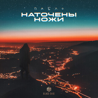 Наточены ножи