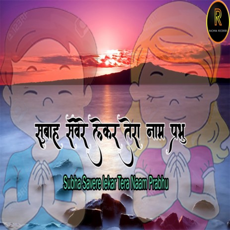 Subah Savere Lekar Tera Naam prabhu (Prayer) ft. Satya Rana | Boomplay Music
