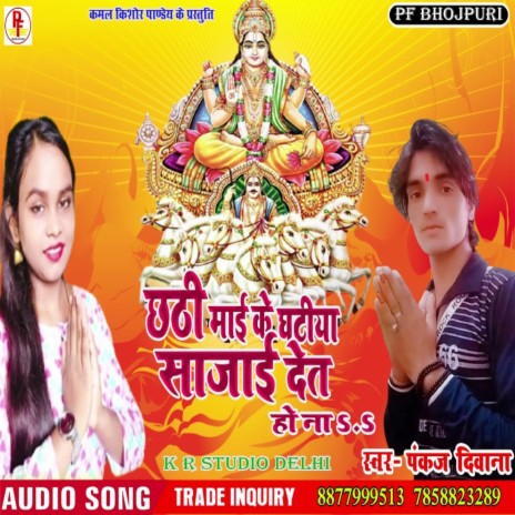 Chhathi Mai Ke Ghatiya Sajai Deta | Boomplay Music