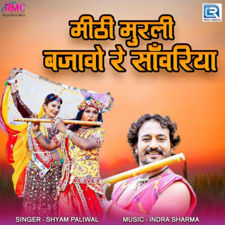 Mithi Mrurali Bajavo Re Sanwariya | Boomplay Music