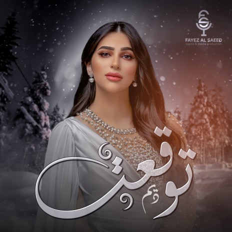 Tawaqaat | Boomplay Music