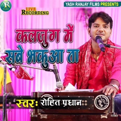 Kaljug Me Sabe Bhakuwa Ta | Boomplay Music