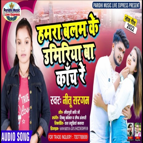 Hamara Balam Ke Umariya Ba Kach Re (Bhojpuri) | Boomplay Music