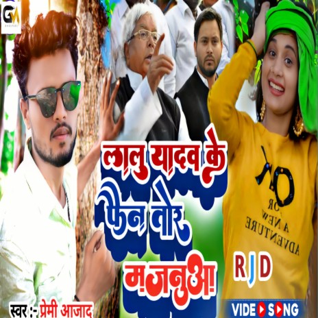 Lalu Yadav Ke Fan (BHOJPURI)