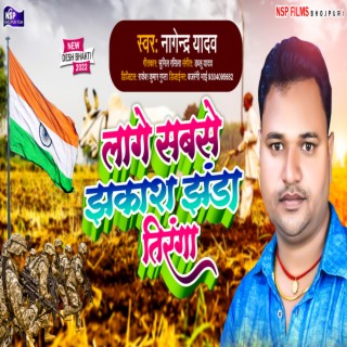 Lage Sabse Jhakash Jhanda Tiranga