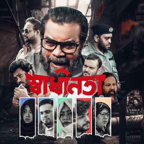 Shadhinota | Boomplay Music