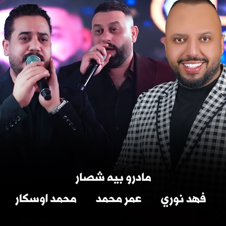 منتهى الرقه ft. Muhammad Oscar & Omar Hadi | Boomplay Music