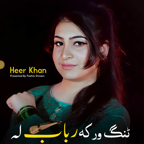 Tang Warka Rabab La | Boomplay Music