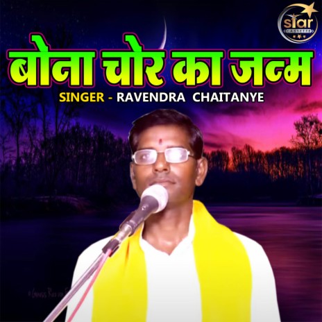 Bauna Chor Ka Janm | Boomplay Music