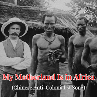 My Motherland is in Africa (Chinese Anti-Colonialist Song)