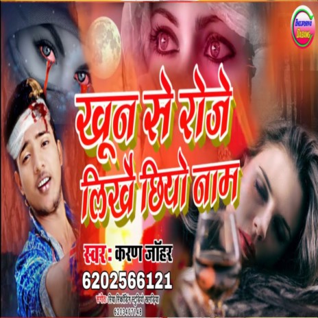 Khun Se Roje Likhaiye Chhiyau Naam (Maithili) | Boomplay Music