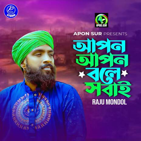 Apon Apon Bole Sobay | Boomplay Music