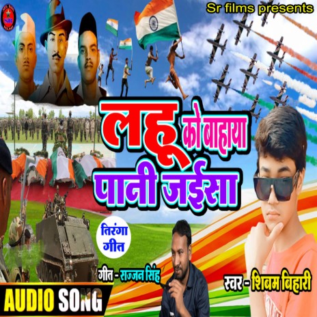 Lahu Ko Bahaya Pani Jaisa (Bhojpuri Song) | Boomplay Music