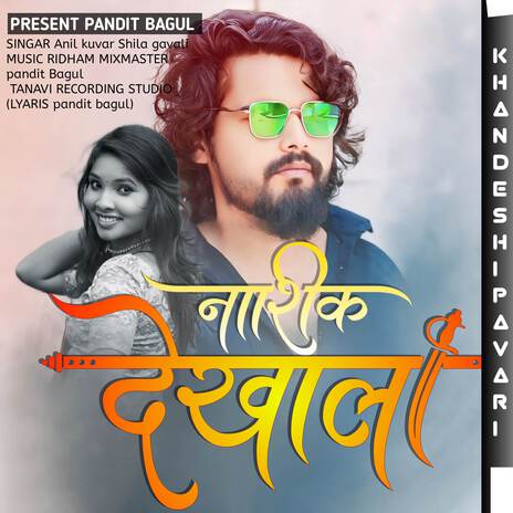 Nashik Dekhala ft. Shila Gawali & Pandit Bagul | Boomplay Music