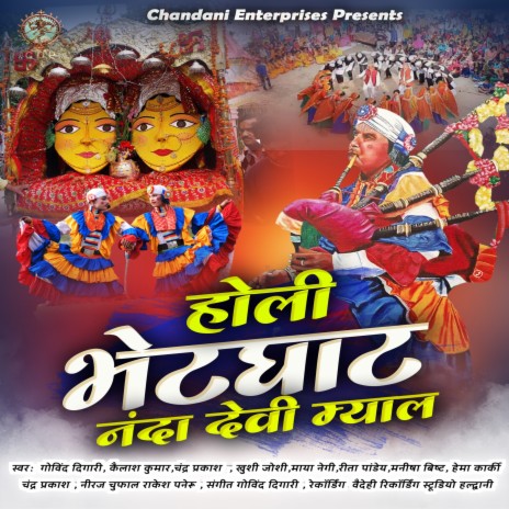 Holi Bhetghat Nanda Devi Myal (Uttrakhandi) ft. KAILASH KUMAR, Chandra Prakesh, Khushi Joshi, Maya Negi & Rita Pandey | Boomplay Music