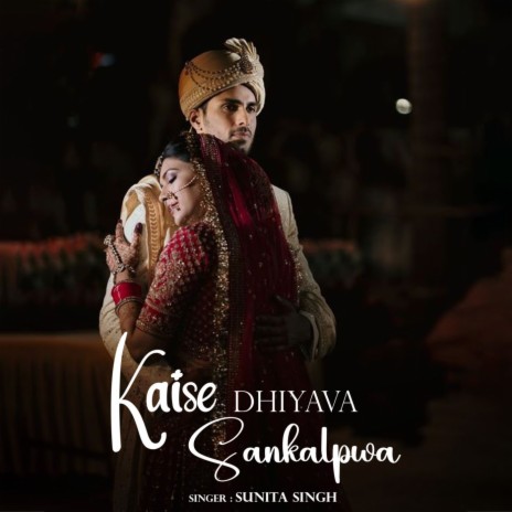 Kaise Dhiyava Sankalpwa | Boomplay Music