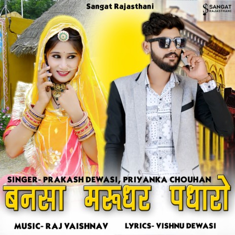 Bansa Marudhar Padharo ft. Priyanka Chouhan | Boomplay Music