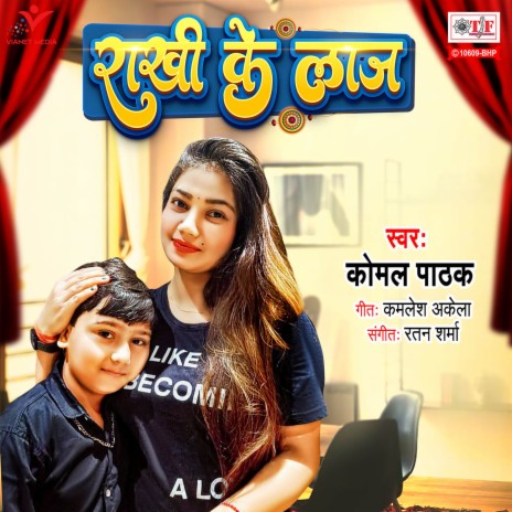 Rakhi Ke Laaj | Boomplay Music