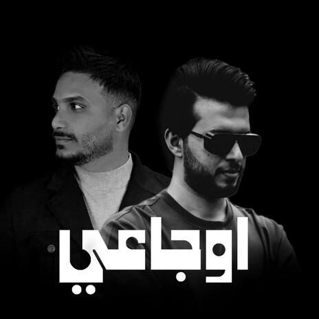 اوجاعي ft. waad rafed | Boomplay Music