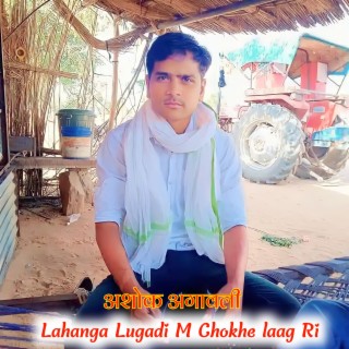 Lahanga Lugadi M Chokhe laag Ri (Rajasthani)