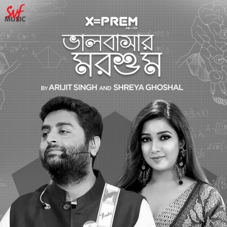 Bhalobashar Morshum (X=Prem) (Duet) ft. Shreya Ghoshal & Saptak Sanai Das | Boomplay Music