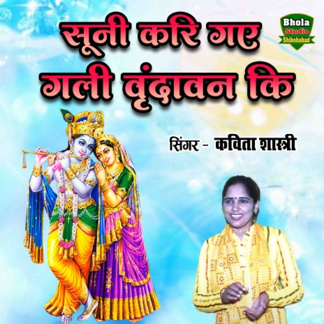 Suni Kari Gaye Gali Vrindavan Ki | Boomplay Music