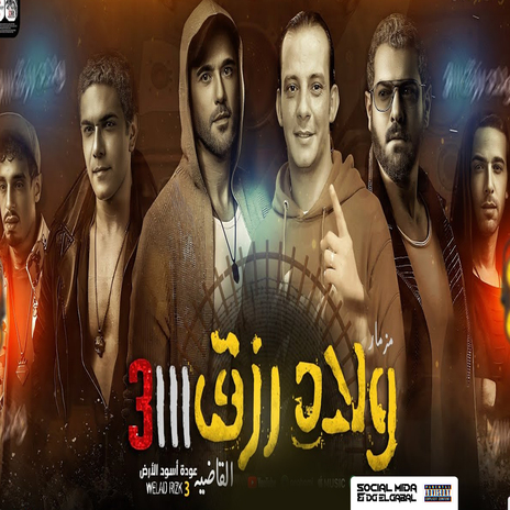 عريض ولاد رزق | Boomplay Music