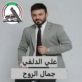 جمال الروح