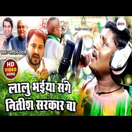 Tejaswi Aile Bihar Me | Boomplay Music