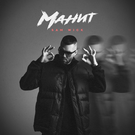 Манит | Boomplay Music