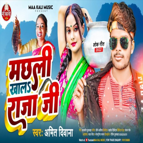 Machhali Khala Raja Ji (Bhojpuri Song) | Boomplay Music