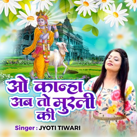 O Kanha Ab To Murli Ki | Boomplay Music