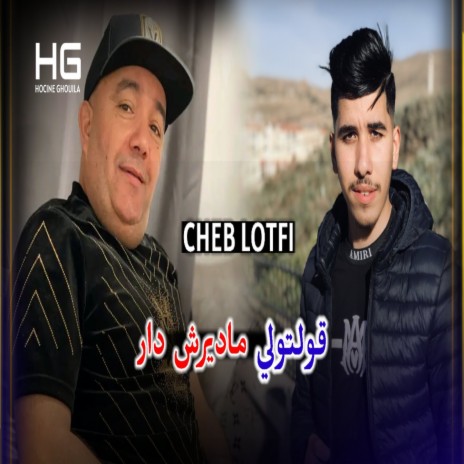 قولتولي ماديرش دار ft. Hocine Ghouila | Boomplay Music