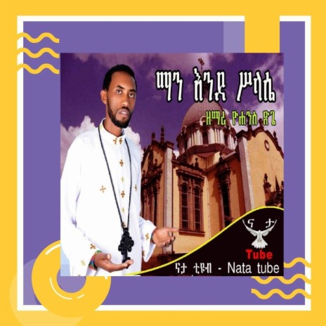 አብ ጎዶ ወይን ነው | Boomplay Music