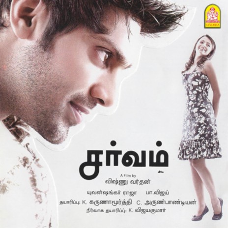 Needhane ft. Yuvan Shankar Raja | Boomplay Music