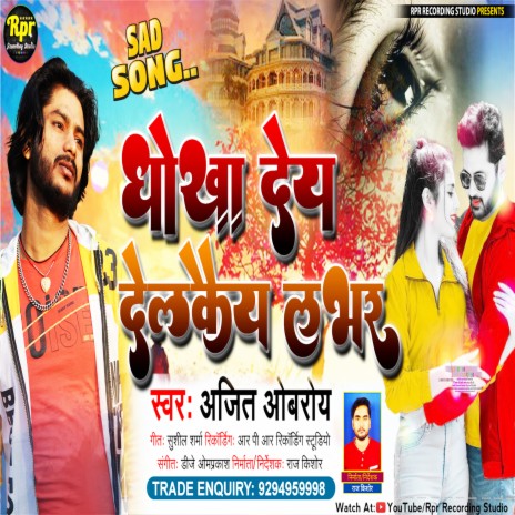 Dhokha Dey Delkaiy Labhar (Maithili) | Boomplay Music