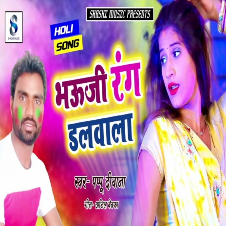 Bhauji Rang Dalavala (Holi Song) | Boomplay Music