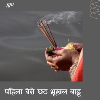 Pahila Beri Chhath Bhookhal Badu