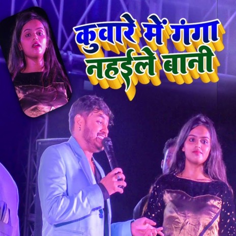 Kuware Me Ganga Nahaile Bani (Live) | Boomplay Music