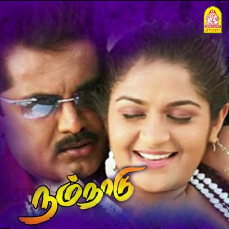 Kathal Ennum ft. Sujatha Mohan, Murali Yesuthas & Kabilan | Boomplay Music