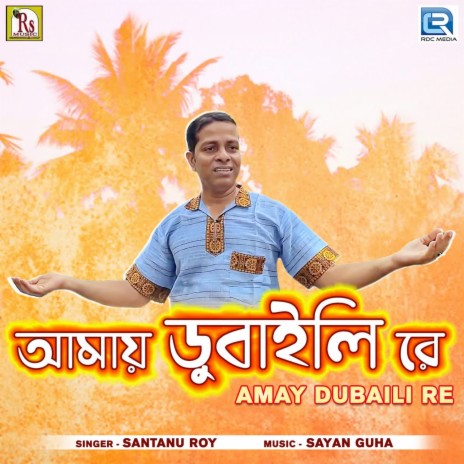 Amay Dubaili Re | Boomplay Music