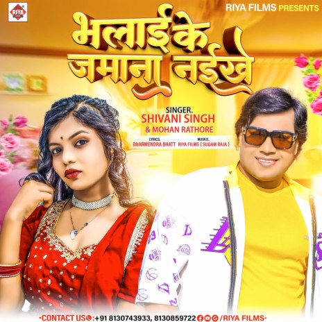 Bhalai Ke Jamana Naikhe ft. Mohan Rathore | Boomplay Music