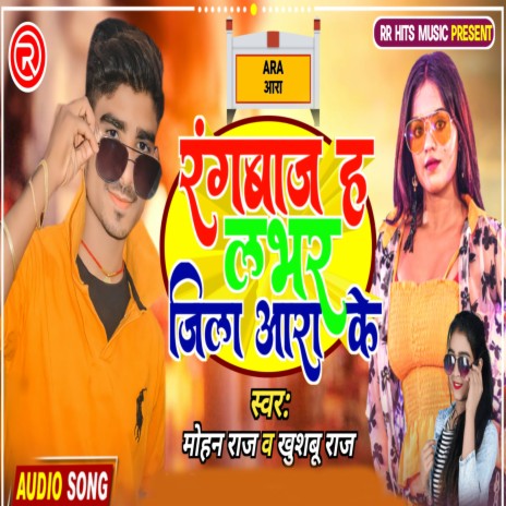 Rangbaj H Lover Jila Ara Ke (bhojpuri) ft. Khusbhoo Raj | Boomplay Music