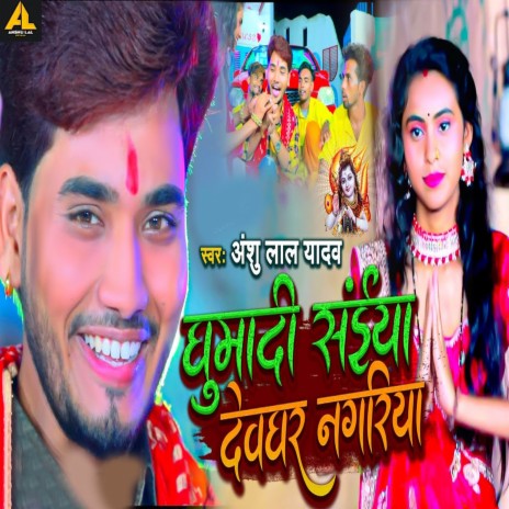 Ghumadi Sainya Devghar Nagariya | Boomplay Music