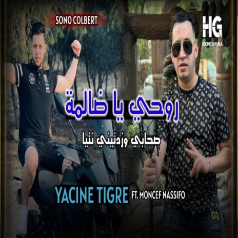 روحي يا ضالمة صحابي وزدتيني نتيا ft. Moncef Nassifo | Boomplay Music